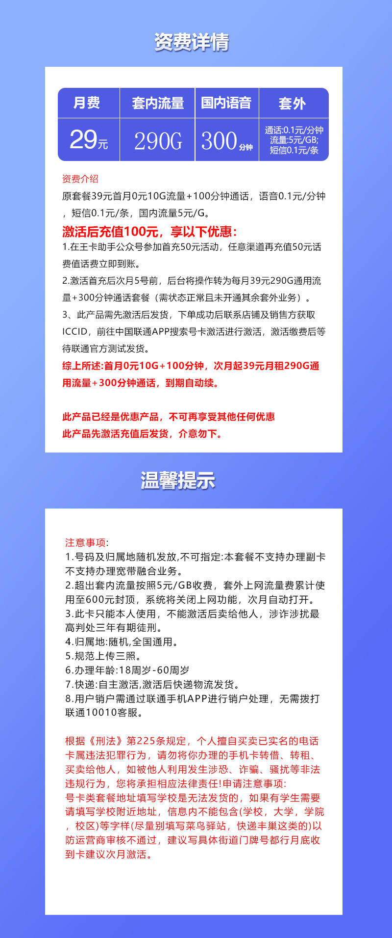 联通飞鼎卡