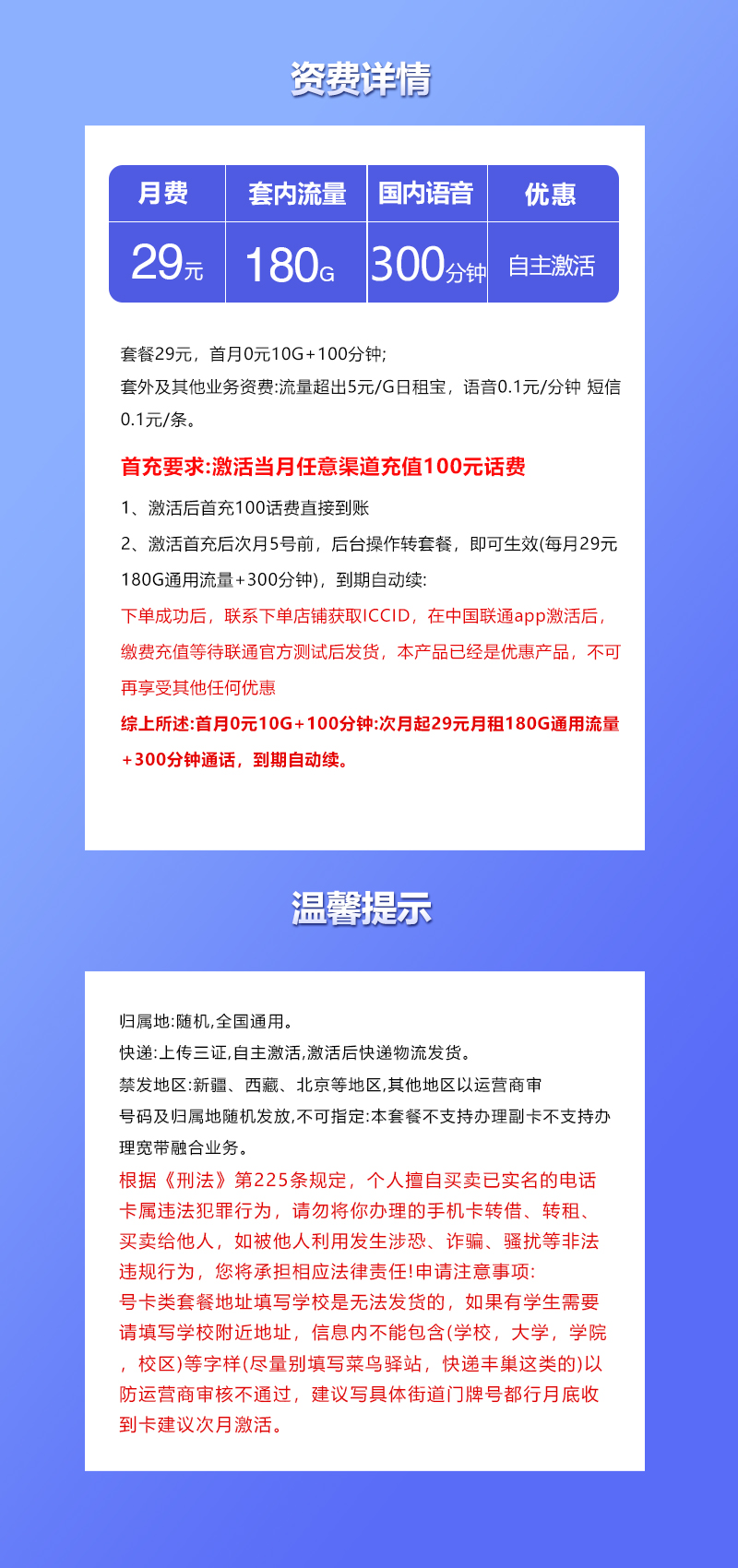 联通飞佳卡