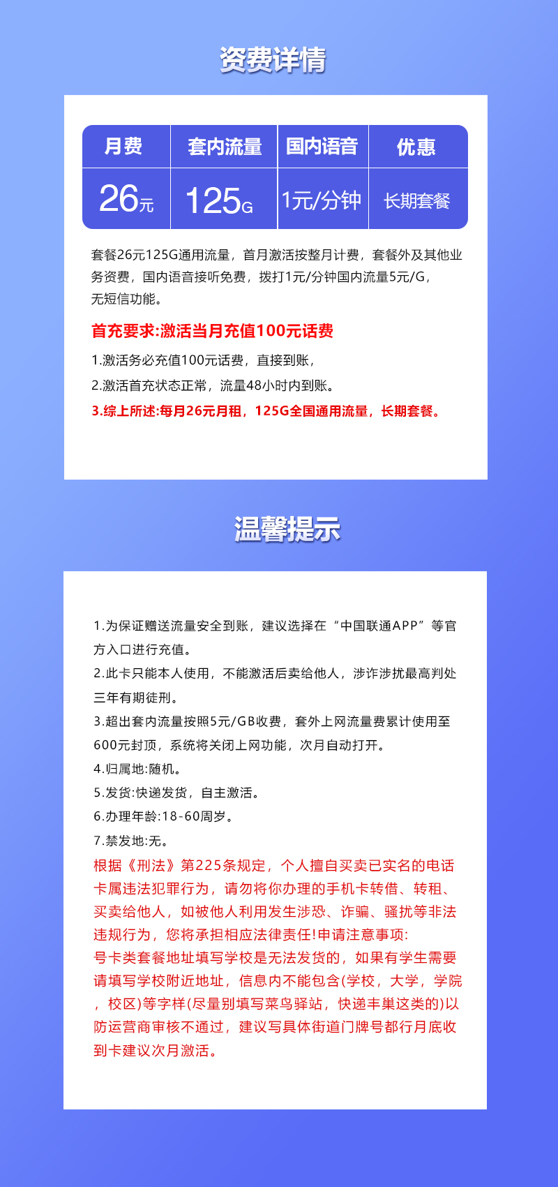 联通飞满卡