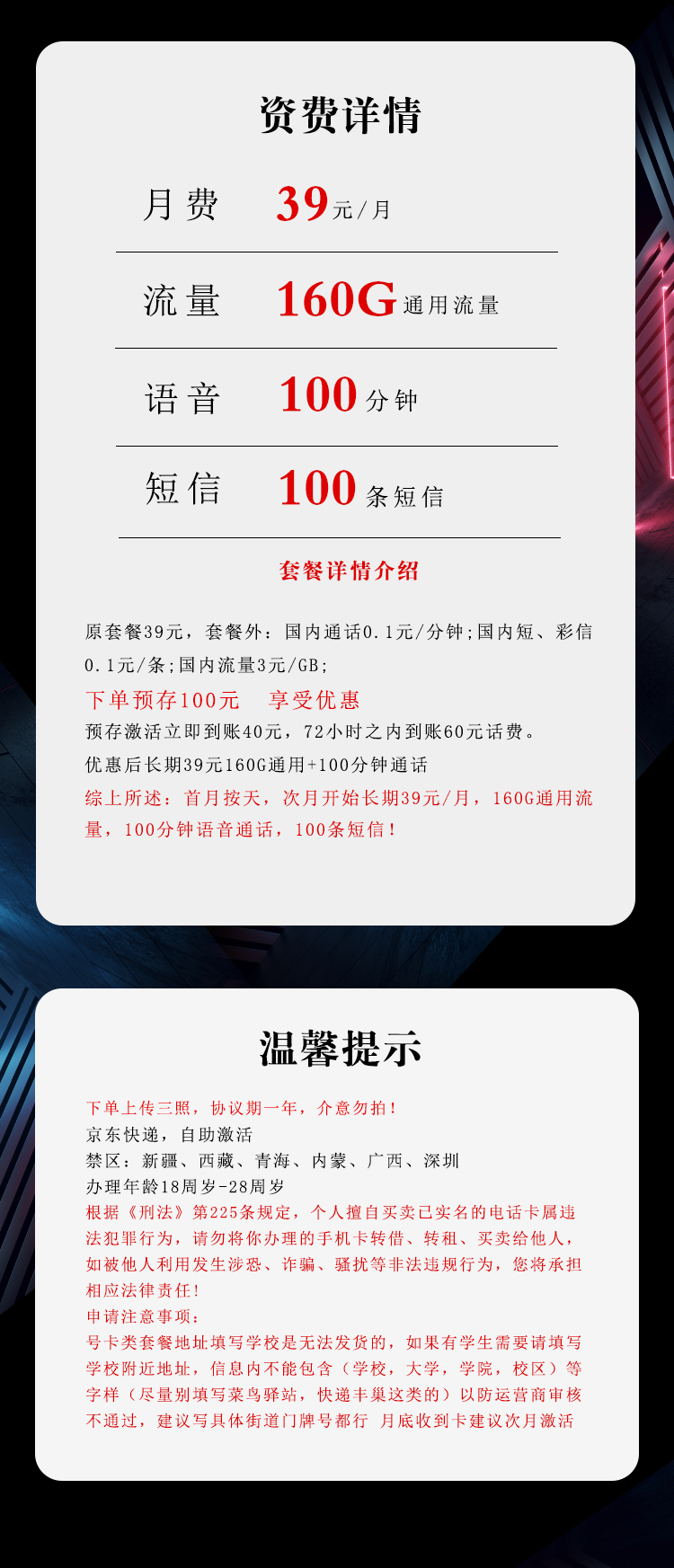 电信飞洁卡