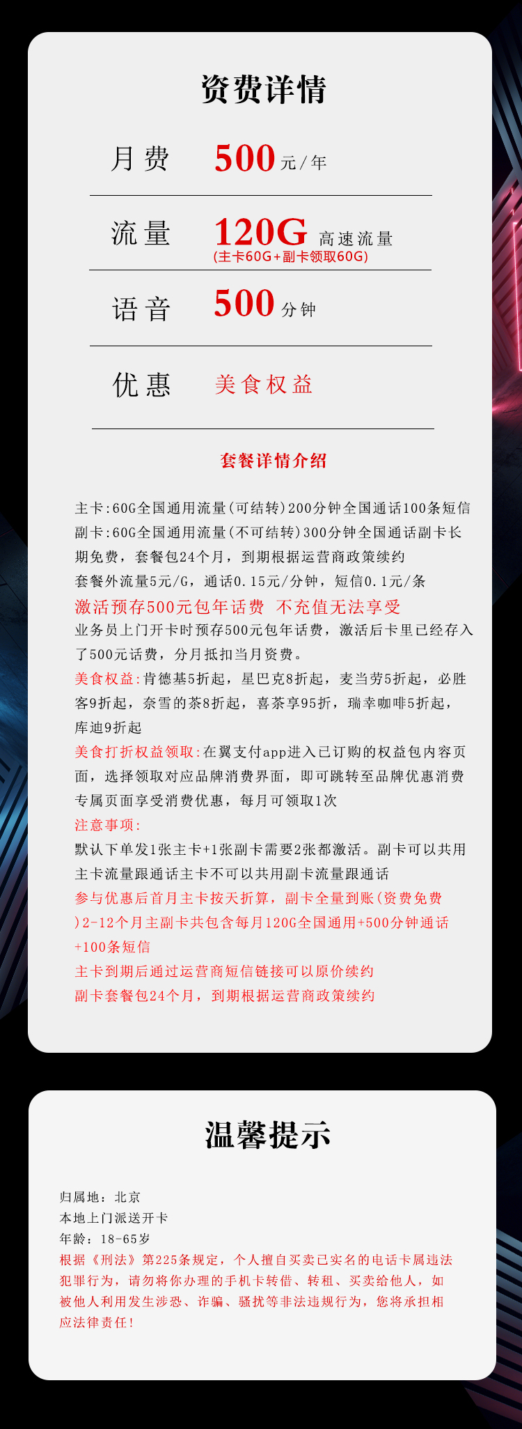 北京电信专属卡