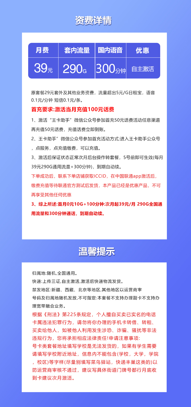 联通飞邦卡