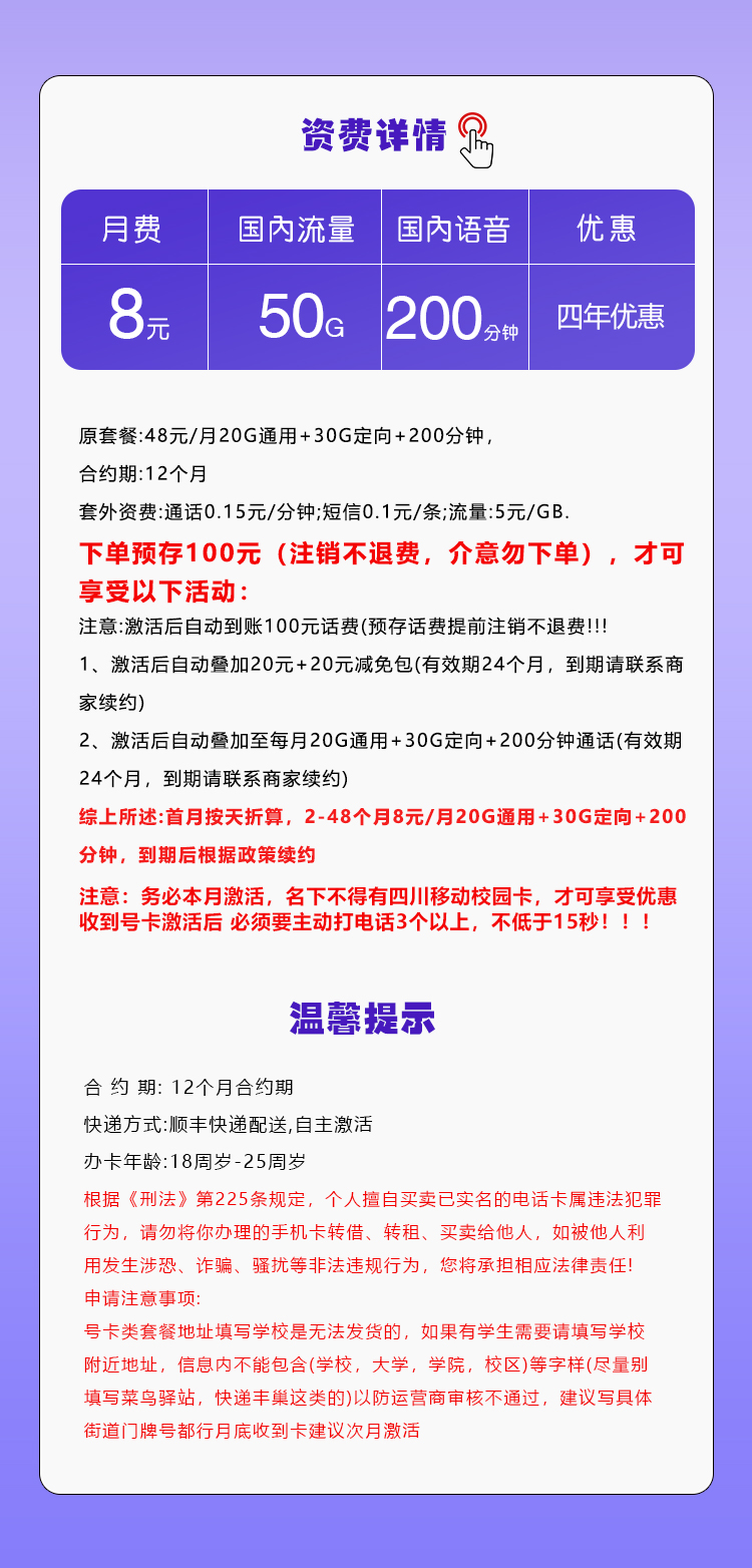 移动飞胜卡