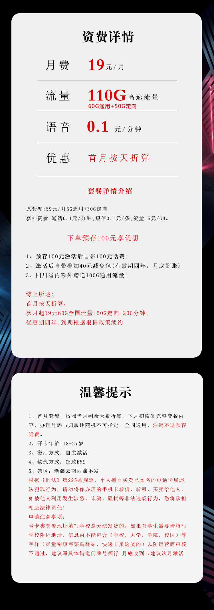 电信飞婧卡
